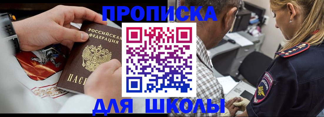 регистрация для школы в Дмитрове