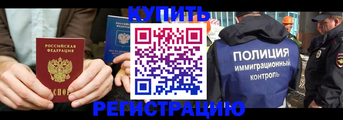 временная регистрация надежно в Дмитрове