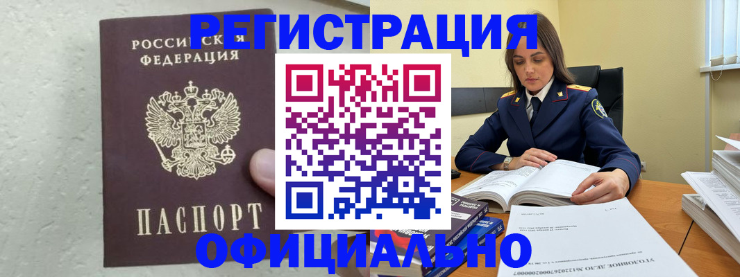 прописка от собственника в Дмитрове