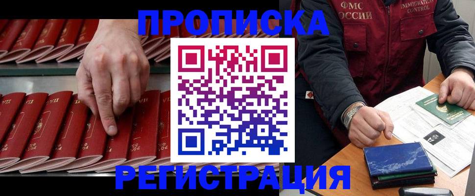 временная регистрация надежно в Дмитрове