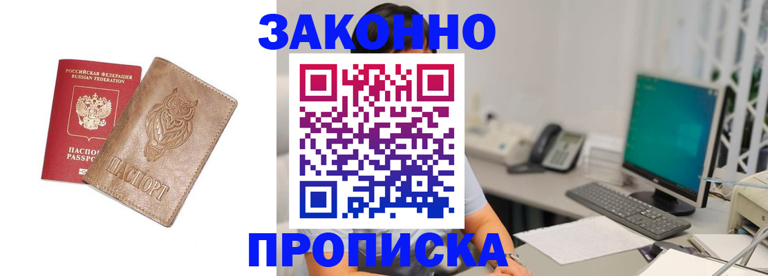 прописка в квартире в Дмитрове