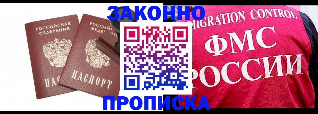 прописка в квартире в Дмитрове