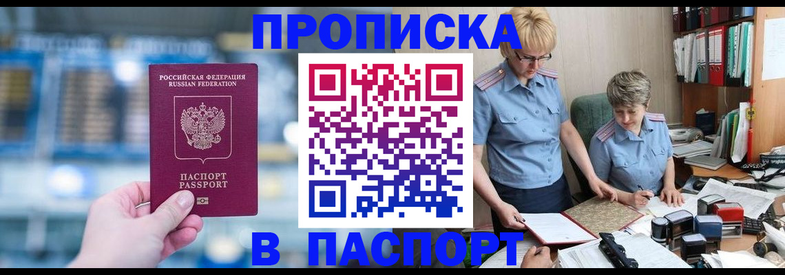 временная регистрация в квартире в Дмитрове