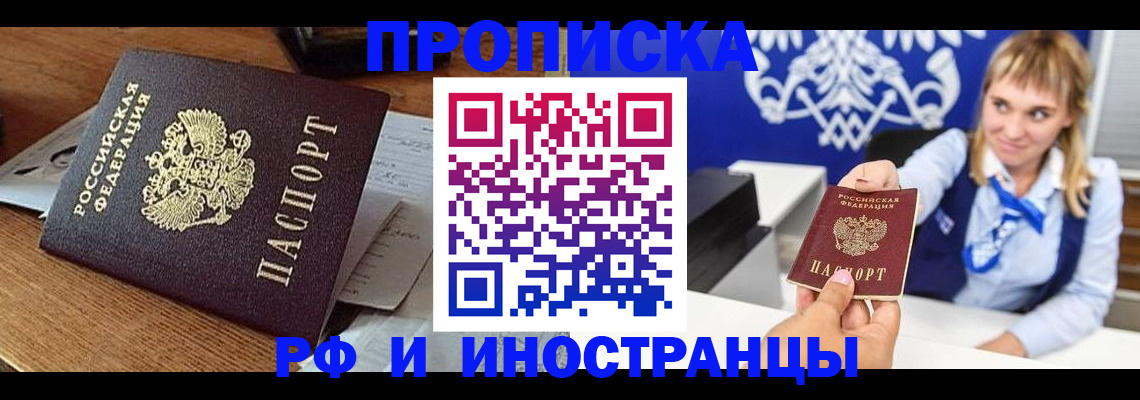 прописка от собственника в Дмитрове